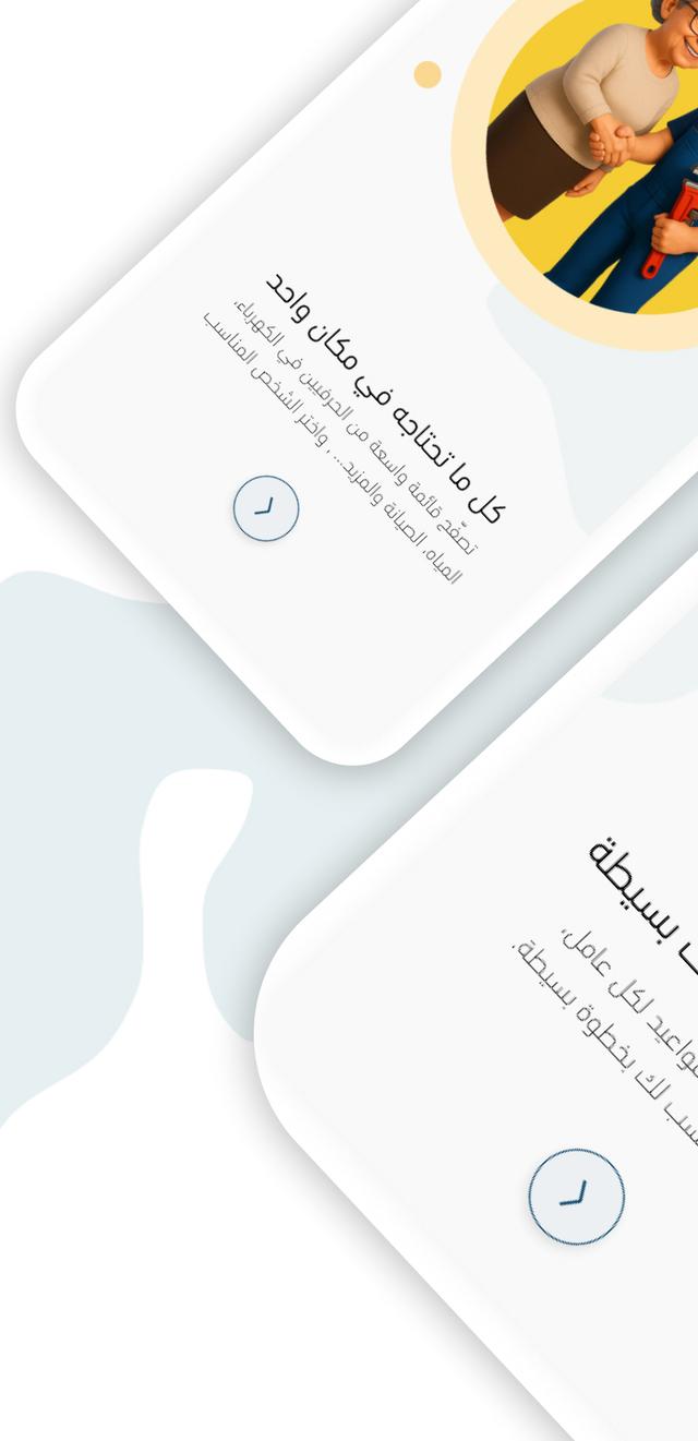AL-Murshid App Screen 2