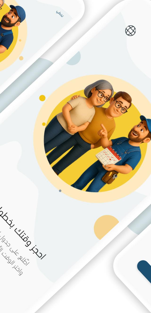 AL-Murshid App Screen 3