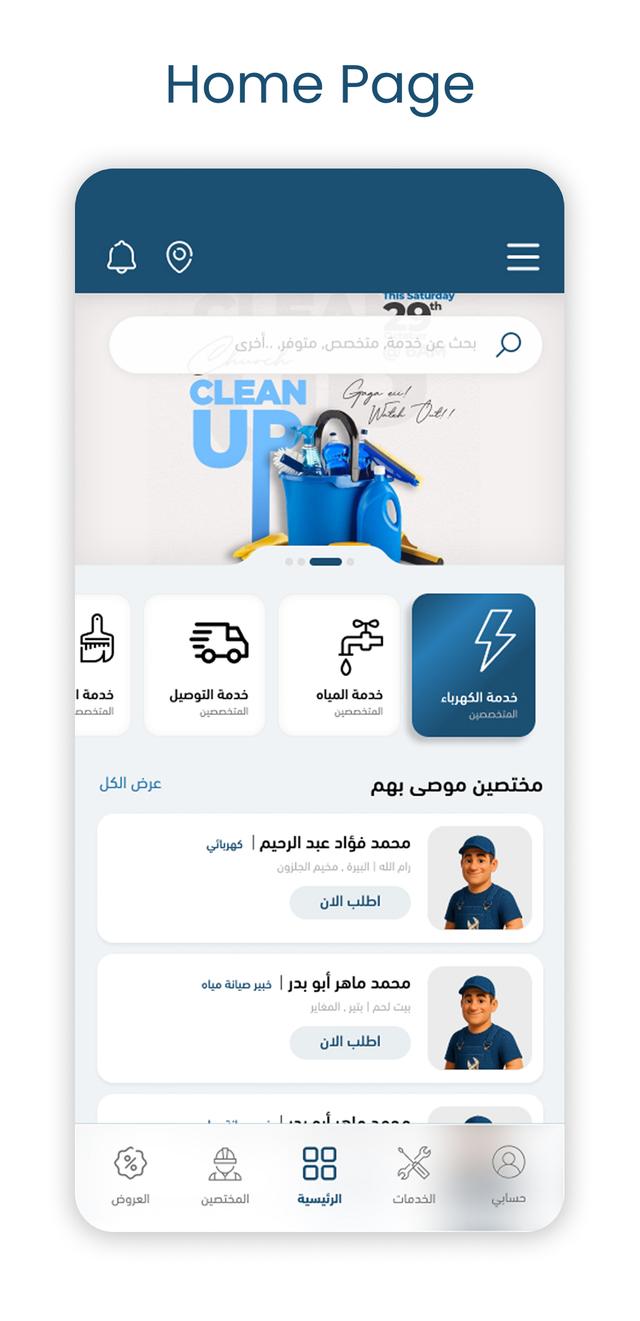 AL-Murshid App Screen 5